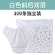 中科美紡一次性?xún)妊澞信亢拐舳萄澁a(chǎn)婦月子旅行純棉紙內褲免洗美容院專(zhuān)用 白色前后雙層100條獨立裝