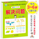 幼小銜接教材一日一練 解決問題 幼小銜接數(shù)學(xué)專項(xiàng)訓(xùn)練 數(shù)學(xué)思維訓(xùn)練 幼兒園大班教材 輕松上小學(xué)大開本適合3-6歲幼升小數(shù)學(xué)練習(xí)
