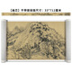驛墨閣元 黃公望 富春山居圖古字畫(huà)十大名畫(huà)水墨山水畫(huà)臨摹高清復制收藏 【畫(huà)心】不帶題跋： 33*712厘米 防水絹布(推薦）