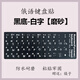 俄語(yǔ)鍵盤(pán)貼紙按鍵貼膜鍵帽臺式電腦筆記本單個(gè)字母五筆俄韓語(yǔ)繁體倉頡鍵盤(pán)貼臧文日語(yǔ)電腦打字英文修復貼紙 俄語(yǔ)鍵盤(pán)貼【黑底白字】+鑷子