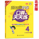 2025春幫你學(xué)數(shù)學(xué)口算天天練一二三四五六年級上下冊 人教版 北京版 北京課改版 四年級上 北京版