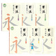 正版小學(xué)書(shū)法練習指導一至六年級上冊123456年級上人民美術(shù)出版社人美版一二三四五六上冊 書(shū)法 練習指導 五年級上