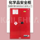 凱樂(lè )華防爆柜危險品儲存柜化學(xué)品安全柜實(shí)驗室酒精藥品柜試劑柜防爆箱 防爆柜45加侖紅色雙人雙鎖