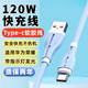 昊微Type-c軟膠120W快充數(shù)據(jù)線6A閃充手機(jī)充電線帶頭套裝適用于華為榮耀60Pro小米OPPO一加vivo/iQOO 1條裝【藍(lán)色】Type-c軟膠快充手機(jī)數(shù)據(jù)線 1米
