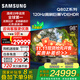 三星（SAMSUNG） QA98Q80Z 98英寸QLED 4K 100/120Hz高刷巨幕VDE HDR+量子點(diǎn)PANTONE色彩全景杜比 政府家電補貼 98英寸