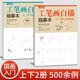 經(jīng)典全集 工筆畫(huà)白描描摹本上下2冊/基礎訓練篇+強化提高篇 花卉植物禽鳥(niǎo)動(dòng)物繪畫(huà)臨摹本入門(mén)零基礎