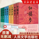 四大名著原著無刪減版人民文學(xué)出版社 紅樓夢+三國演義+水滸傳+西游記 四大名著定制版版 初高中生課外閱讀推薦 權(quán)威定本四大名著中國古典文學(xué) 小樹苗兒童成長經(jīng)典閱讀寶庫珍藏版四大名著 四大名著套裝：8冊