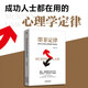 墨菲定律：如何讓你擔(dān)心的事情不再發(fā)生（適合所有人的心理學(xué)課）