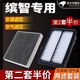 適配廣汽本田繽智空調濾芯空氣濾芯空調空濾芯空調格空調濾清器濾芯器過(guò)濾格原廠(chǎng)原裝升級 繽智-1.5L 1個(gè)空氣 1個(gè)空調