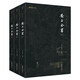 安士全書(shū) 全三冊(cè) 全本全譯 謙德國(guó)學(xué)文庫(kù) 文昌帝君陰騭文廣義節(jié)錄 萬(wàn)善先資 欲?；乜?西歸直指 佛學(xué)思想讀物書(shū)籍