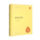 諸葛亮集 精裝中華國學(xué)文庫中華書(shū)局自營(yíng)正版簡(jiǎn)體橫排標點(diǎn)版