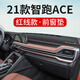 適用于21款起亞智跑Ace專用汽車儀表臺中控臺防曬墊內(nèi)飾配件遮陽避光墊工作臺布駕駛臺墊前臺墊遮陽 21款智跑ACE【前窗墊】皮革防滑款*紅線