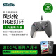 八位堂（8BitDo）獵戶座Xbox追光版游戲手柄有線微軟授權(quán)雙霍爾Xbox One Series S / X PC電腦 Steam黑神話悟空