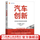 汽車創(chuàng)新 前沿技術(shù)背后的科技原理 帕特里克 霍塞 四沖程發(fā)動(dòng)機(jī) 氣缸設(shè)計(jì) 活塞 燃油噴射系統(tǒng) 數(shù)字化控制 壓縮比控制