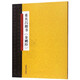 董其昌楷書(shū)金剛經(jīng)/中國歷代書(shū)法名家名品系列