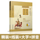 【特價(jià)書】尚雅國(guó)學(xué)經(jīng)典 精裝硬殼版 孫子兵法·三十六計(jì) 線裝古畫大字注音版完整版