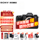 索尼（SONY）a1二代 新一代全畫(huà)幅微單?旗艦相機 4K視頻vlog直播相機ILCE-1M2 A1M2 Alpha 1 II A1M2單機身 官方標配