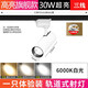 三線軌道射燈店鋪商用明裝4000k聚光燈35瓦國標(biāo)3線三芯導(dǎo)軌式射燈 【三線軌道-白殼】30w白光24小時(shí)