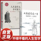 【全2冊(cè)】人生沒有什么不可放下弘一法師著+從容淡定過一生人生哲學(xué)李叔同傳 人生智慧書籍