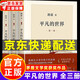 【京東配送包郵】平凡的世界 全三冊(cè) 正版路遙著 茅盾文學(xué)獎(jiǎng)獲獎(jiǎng)作品現(xiàn)代小說書籍 北京十月文藝出版社 正版