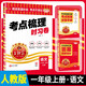 王朝霞 考點(diǎn)梳理時(shí)習(xí)卷一年級(jí)語(yǔ)文上冊(cè)人教版 小學(xué)同步試卷上冊(cè)考點(diǎn)梳理知識(shí)點(diǎn)重難點(diǎn)歸納總結(jié)專項(xiàng)訓(xùn)練同步輔導(dǎo)書 王朝霞 2024版