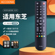 Accoona適用于東芝液晶電視遙控器板CT-8033通用CT-8050 8020 40L2450C