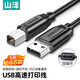 山澤打印機(jī)數(shù)據(jù)連接線5米 USB2.0方口打印線 適用于用惠普HP佳能愛普生打印機(jī)連接線 黑色 TMB-50