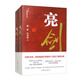 亮劍（重現叱咤風(fēng)云、百戰沙場(chǎng)的傳奇名將李云龍 套裝上下冊） 小說(shuō)