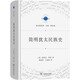 簡(jiǎn)明猶太民族史/宗教文化譯叢