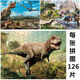 迪登都兒童拼圖紙質(zhì)6-12歲 恐龍兒童拼圖塊玩具霸王龍拼裝寶寶男孩 126·片恐龍【3張B組合】