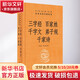 三字經(jīng) 百家姓 千字文 弟子規(guī) 千家詩 中華書局 李逸安,張立敏 譯 精裝 書籍 圖書
