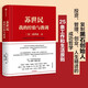 蘇世民 我的經(jīng)驗與教訓 黑石創(chuàng)始人 蘇世民 著 快速復制成功者的投資管理秘訣 原則 債務危機 中信出版社圖書