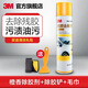 3M 除膠劑PN38180 瀝青柏油雙面膠黏清除膠粘車家居兩用 汽車用品XJ PN38180橙香味除殘膠劑 230g 1瓶