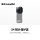 影石（Insta360）X4硅膠保護套 黑色