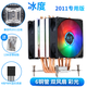 冰度6熱管CPU散熱器E5至強X79X99專(zhuān)用2011-v3風(fēng)冷靜音風(fēng)扇X58通用i5i3 6管(2011專(zhuān)用版)雙風(fēng)扇彩光 4線(xiàn)