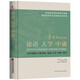 【包郵】辜鴻銘講國學(xué)經(jīng)典 辜鴻銘精彩解析：論語 大學(xué) 中庸 定價58