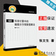 【官方包郵】科學(xué)計算中的偏微分方程數值解法 張文生 高等教育出版社