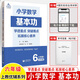 小學(xué)數學(xué)基本功一二三年級四五六作業(yè)練習題學(xué)透重點(diǎn)突破難點(diǎn)拓展核心素養夯實(shí)基礎拓展培優(yōu)思維一本通奧數競賽銜接上海教育出版社 小學(xué)數學(xué)基本功（六年級+小升初）