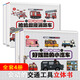 會動的交通工具立體書搶險救援消防車城市0-3-6周歲幼兒科普3D立體翻翻書幼兒啟蒙認知游戲書早教益智玩具書 【全4冊】工程車+工作車+小汽車+消防車