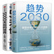 【展望未來經(jīng)濟2冊】趨勢2030+5000天后的世界 重塑未來的八大趨勢 凱文凱利2023年新作 AI擴展人類無限的可能性 正版書籍 中信出版社 趨勢2030+5000天后的世界