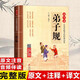 弟子規(guī) 完整版正版原文注音版少兒童傳統(tǒng)國學(xué)啟蒙小學(xué)生一二三年級課外閱讀含注釋譯文6-9-12歲弟子規(guī)中華傳統(tǒng)文化經(jīng)典讀本書籍 弟子規(guī)