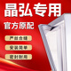 晶弘冰箱密封條門(mén)膠條原廠(chǎng)配件大全門(mén)封條磁性皮條冰柜蓋密封圈通用BCD門(mén)縫邊條吸力磁條壓條更換除霉 上門(mén)+中門(mén)+下門(mén)封條【告知型號】