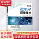 正版 微電子焊接技術(shù) 薛松柏 連接 釬焊 焊接 5G 無(wú)鉛化 納米 貼裝 封裝 表面組裝 SMT工藝 熔化溫度范圍測定方法