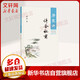 康震講詩圣杜甫 康震講書系列 中華書局