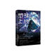 地球上線.完結(jié)篇 地球上線5 完結(jié)篇 第五冊大結(jié)局新書 莫晨歡新書代表作 青春科幻晉江文學城實體小說 無限流空難調(diào)查組都市校園言情小說