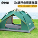 JEEP帳篷戶外野營(yíng)折疊帳露營(yíng)加厚防曬野外全自動(dòng)防雨裝備 【森林綠】