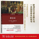 君主論全譯本 西方思想史經(jīng)典