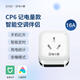 電小酷空調(diào)伴侶16A智能插座wifi手機遠(yuǎn)程控制家居定時開關(guān) 白色16A遠(yuǎn)程控制+語音控制遠(yuǎn)程