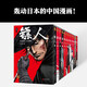 鏢人1-12（全12冊）（轟動日本的國漫！電影原著！信念越強(qiáng)，力量越強(qiáng)！翻開本書一起直面江湖與朝