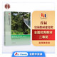 植物生態(tài)學(xué)（第3版）